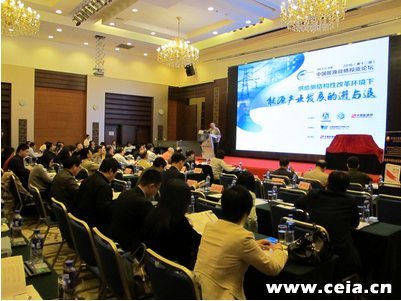 2016(第十二届)中国能源战略投资论坛在京召开